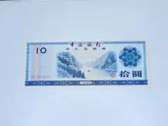 2026年最新】中国 兌換券の人気アイテム - メルカリ