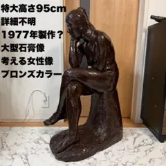 2026年最新】ブロンズ 裸婦の人気アイテム - メルカリ