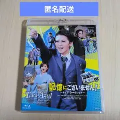 2026年最新】宝塚 DVD 記憶にございませんの人気アイテム - メルカリ