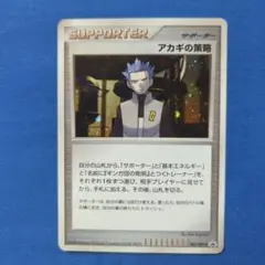 2026年最新】ポケモンカード アカギの策略の人気アイテム - メルカリ