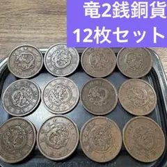 2026年最新】2銭銅貨の人気アイテム - メルカリ