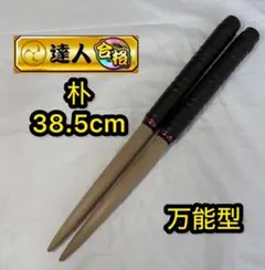 2026年最新】太鼓の達人 マイバチ 朴の人気アイテム - メルカリ