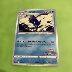 ゲッコウガ：Pokémon Trading Card Game イラストレーションコンテスト