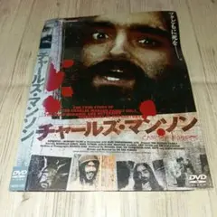 2026年最新】チャールズ・マンソンの人気アイテム - メルカリ