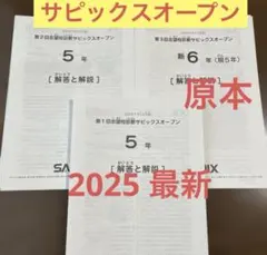 2026年最新】サピックスオープン 3年の人気アイテム - メルカリ