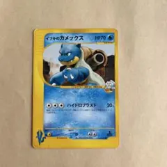 イブキのカメックス ○ ポケモンカード☆VS 046/141 - メルカリ