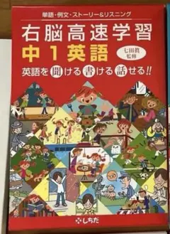 2026年最新】七田 右脳高速学習 中学の人気アイテム - メルカリ