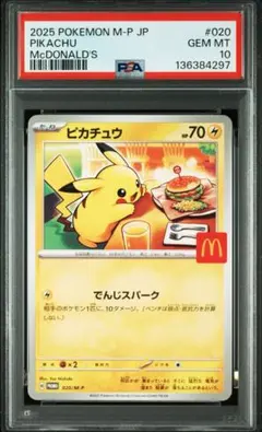 2026年最新】ピカチュウ マクドナルド プロモ psa10の人気アイテム