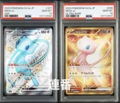 2026年最新】ミュウEX ur psa10の人気アイテム - メルカリ