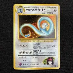 2026年最新】ポケモンカード エリカのハクリューの人気アイテム - メルカリ