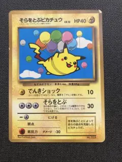 そらをとぶピカチュウ_「月刊コロコロコミック97年11月号」 おまけ