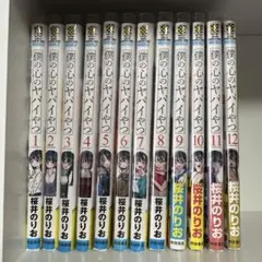 2026年最新】僕の心のヤバイやつ 全巻の人気アイテム - メルカリ