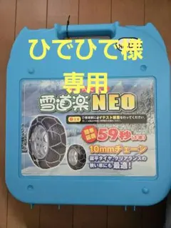 2026年最新】雪道楽Neo ha-10の人気アイテム - メルカリ