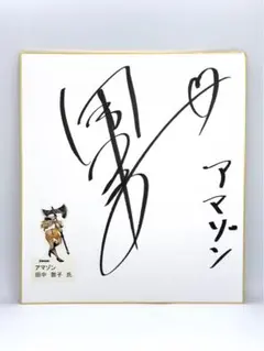 2026年最新】田中敦子 サインの人気アイテム - メルカリ