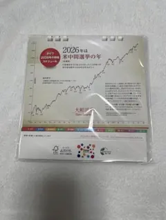2026年最新】大和証券カレンダー 2025の人気アイテム - メルカリ