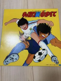 2026年最新】lp キャプテン翼の人気アイテム - メルカリ