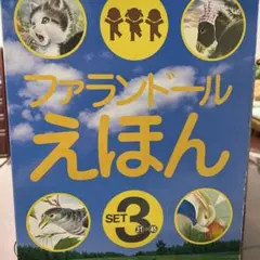 2026年最新】ファランドール絵本の人気アイテム - メルカリ