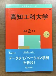 2026年最新】高知大学赤本の人気アイテム - メルカリ