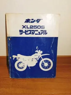 2026年最新】xl250s ホンダの人気アイテム - メルカリ