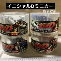 2026年最新】頭文字D プルバックカーコレクションの人気アイテム