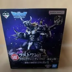 2026年最新】ブラックウォーグレイモン ラストワンの人気アイテム