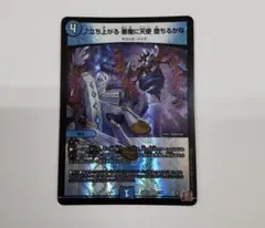 2026年最新】デュエルマスターズ立ち上がる悪魔に天使の人気アイテム