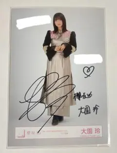2026年最新】大園玲 サインの人気アイテム - メルカリ
