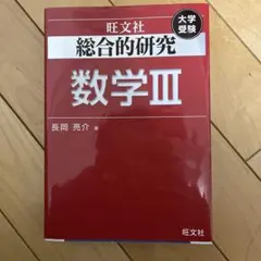 2026年最新】総合的研究 数学 1aの人気アイテム - メルカリ