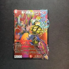 2026年最新】轟く邪道レッドゾーンの人気アイテム - メルカリ