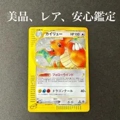 カイリュー ☆ 第1弾基本拡張パック 126/128 - メルカリ