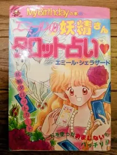 2026年最新】エミール シェラザード 妖精の人気アイテム - メルカリ
