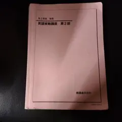 2026年最新】鉄緑会 高2 英語の人気アイテム - メルカリ