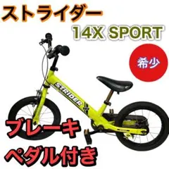 2026年最新】ストライダー 14x イエローの人気アイテム - メルカリ