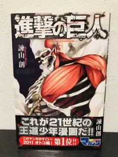 2026年最新】進撃の巨人 1巻 初版の人気アイテム - メルカリ