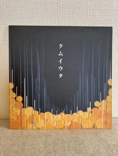 2026年最新】cocco レコードの人気アイテム - メルカリ