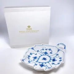 2026年最新】ロイヤルコペンハーゲン ブルーフルーテッド リーフ