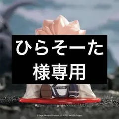 2026年最新】ポップマート 呪術廻戦 シークレットの人気アイテム