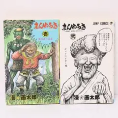 2026年最新】漫☆画太郎 絵本の人気アイテム - メルカリ