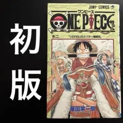 2026年最新】ワンピース 1巻 2刷の人気アイテム - メルカリ