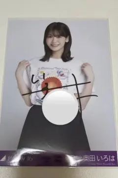 2026年最新】奥田いろは 直筆の人気アイテム - メルカリ