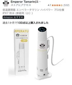 2026年最新】低温調理器 emperor tamarinの人気アイテム - メルカリ