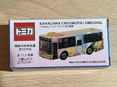 2026年最新】神奈中バスの人気アイテム - メルカリ