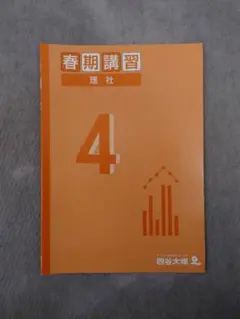 2026年最新】予習シリーズ 4年 理科社会の人気アイテム - メルカリ