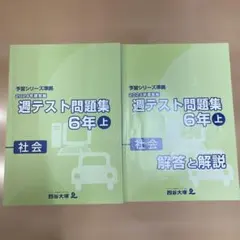 2026年最新】6年週テストの人気アイテム - メルカリ