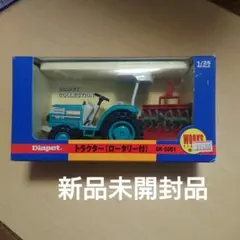 2026年最新】ダイヤペット トラクターの人気アイテム - メルカリ