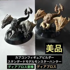 2026年最新】ディアブロス亜種の人気アイテム - メルカリ