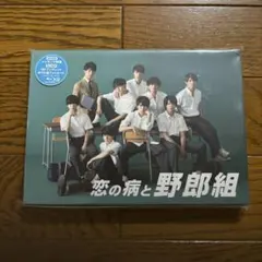 2026年最新】恋の病と野郎組dvdの人気アイテム - メルカリ
