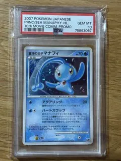 2026年最新】マナフィ psa10の人気アイテム - メルカリ