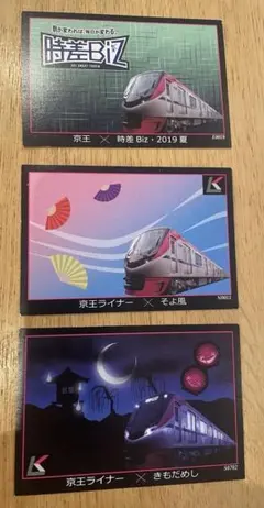 2026年最新】京王ライナートレーディングカードの人気アイテム - メルカリ