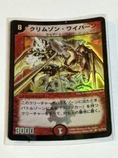 2026年最新】クリムゾン・ワイバーンの人気アイテム - メルカリ